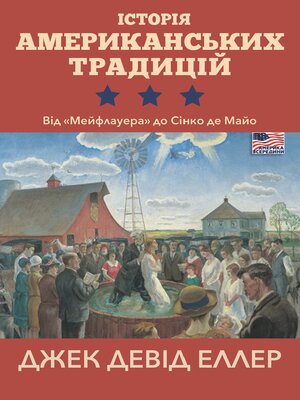 cover image of Історія американських традицій. Від «Мейфлауера» до Сінко де Майо